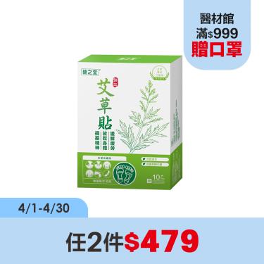 (任2件$479)【健之堂】艾草貼／強效（10片）