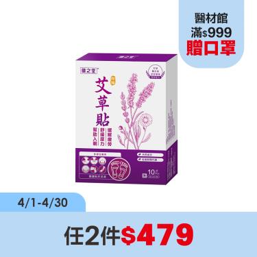 (任2件$479)【健之堂】艾草貼／甜睡（10片）