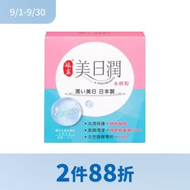 (2件$2640)【娘家】美日潤水妍粉（1.5gX30包/盒）