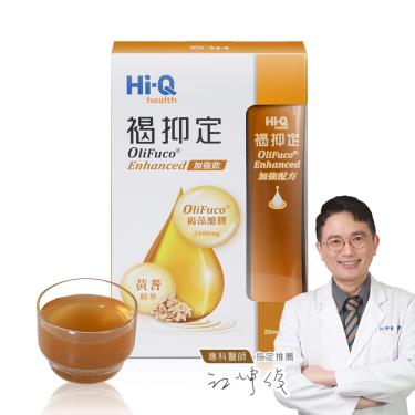 【Hi-Q褐抑定】褐抑定加強配方液態型（20ml*15包/盒） + -單一規格