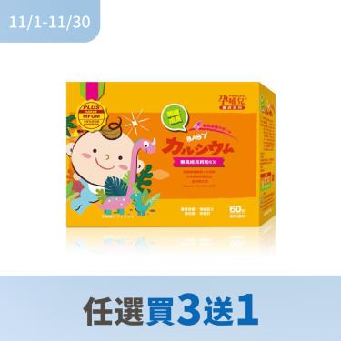 !!(任4件$3600)【孕哺兒】樂高成長鈣粉（2gX60包/盒）