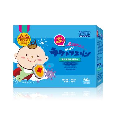 【孕哺兒】寶貝凍晶乳鐵蛋白（1gX60包/盒） + -單一規格