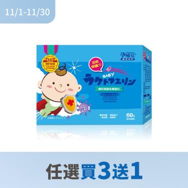 !!(任4件$3600)【孕哺兒】寶貝凍晶乳鐵蛋白（1gX60包/盒）