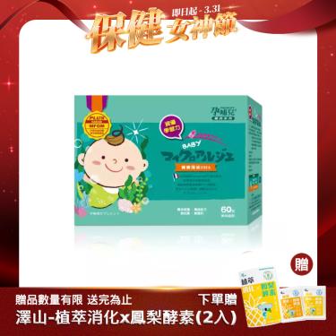 【孕哺兒】寶寶Hi-Q藻油DHA粉狀食品（1gX60包/盒）