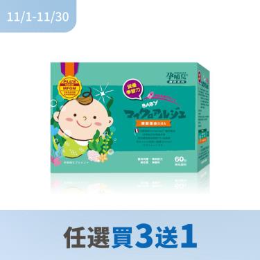 !!(任4件$3600)【孕哺兒】寶寶Hi-Q藻油DHA粉狀食品（1gX60包/盒）