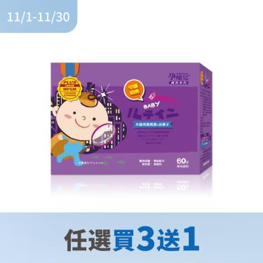 !!(任4件$3600)【孕哺兒】小晶亮葉黃素+山桑子（1gX60包/盒）