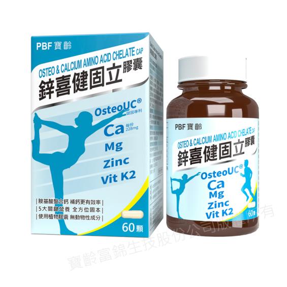 【寶齡富錦PBF】鋅喜健固立膠囊（60顆/瓶）