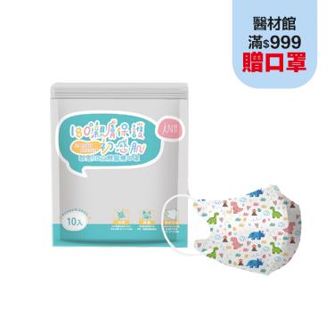 【郡昱】幼幼小童3D立體醫療口罩(Dinosaur恐龍)10入/包(1-4歲)
