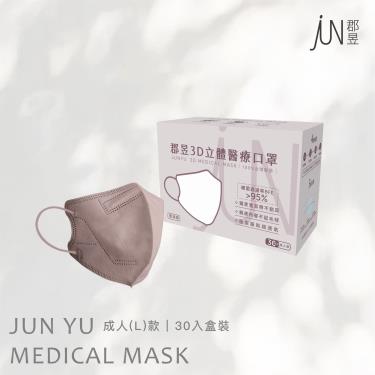【郡昱】成人3D立體醫療口罩 ( 雪清紫 / 30入 / 盒 )