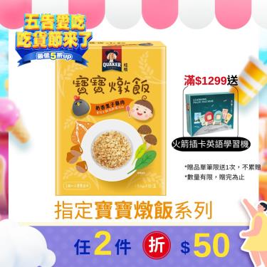 (任2件折$50)【QUAKER 桂格】奶香栗子雞肉寶寶燉飯(150Gx3包/盒)