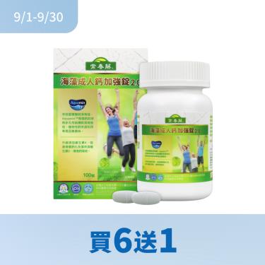 (買6送1)【常春藤】海藻成人鈣加強錠2.0（100錠/盒）