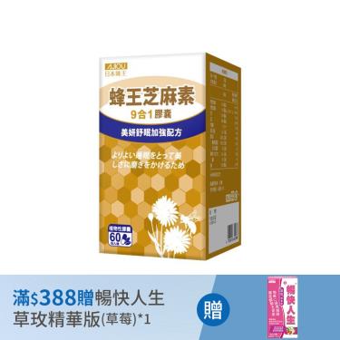 【日本味王】蜂王芝麻素膠囊（60粒/盒）