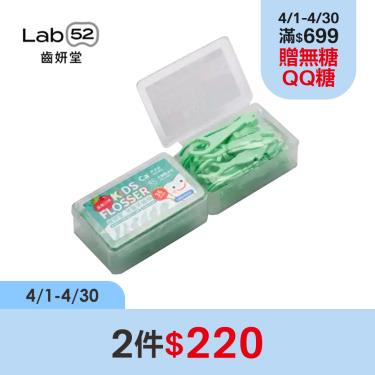 (2件$220)【Lab52齒妍堂】KidsFlosser兒童牙線棒（36入）