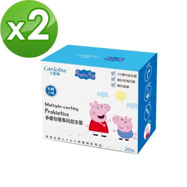 【Carloine卡蘿琳】佩佩豬多層包覆專利益生菌（20包/盒）X2