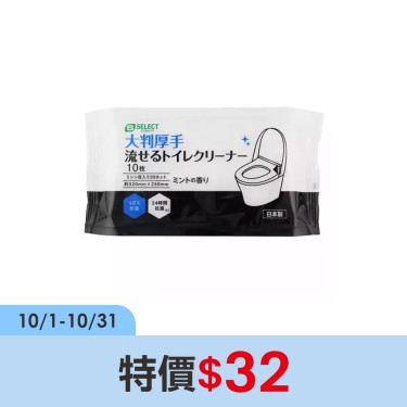 【S-SELECT】馬桶清潔濕巾 ( 大張 10入 )