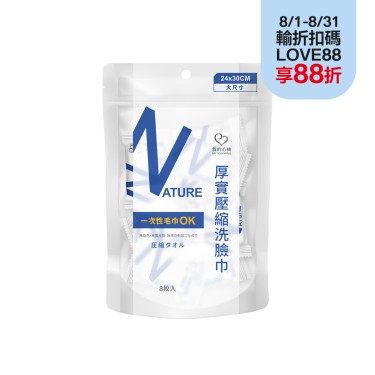 我的心機-厚實壓縮洗臉巾8枚入