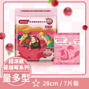 【Mdmmd】新涼感抑菌衛生棉(28cmX7片)蔓越莓量多型