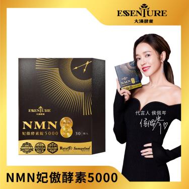 【大漢酵素】NMN妃傲酵素5000（30錠/盒）