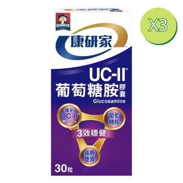 【桂格康研家】UC-II®葡萄糖胺膠囊（30顆X3盒）