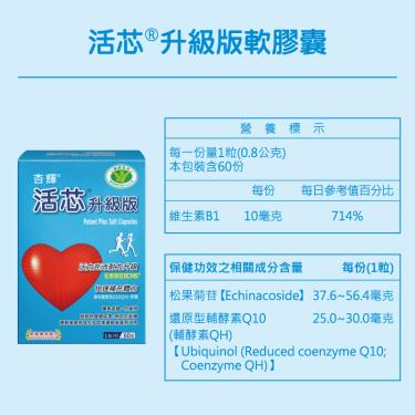 【杏輝】活芯升級版軟膠囊（60粒/盒）