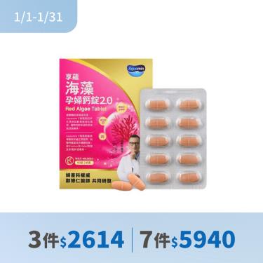 (3件$2614)【享蘊】海藻孕婦鈣2.0（90錠/盒）