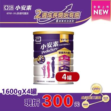 (現折300)【亞培】小安素PEPTIGRO-均衡完整營養配方／香草口味（1600g／X4罐）