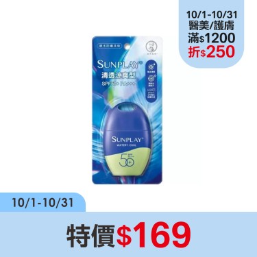 【曼秀雷敦】SUNPLAY防曬乳液-清透涼爽型( 35g )