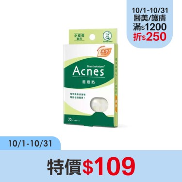 【曼秀雷敦】Acnes抗菌痘痘貼 ( 小痘痘專用35入 / 薄型 )