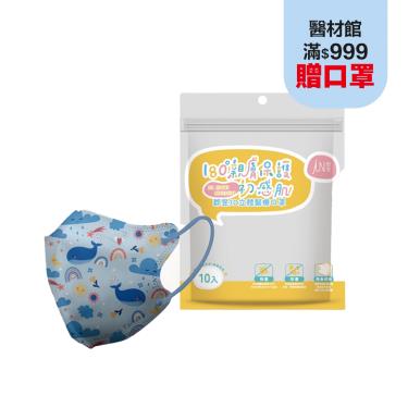 【郡昱】兒童3D立體醫療口罩(湛藍小鯨魚)10入/包(4-8歲)