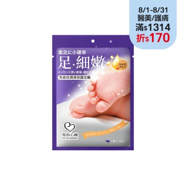 【我的心機】角鯊烷潤澤修護足膜