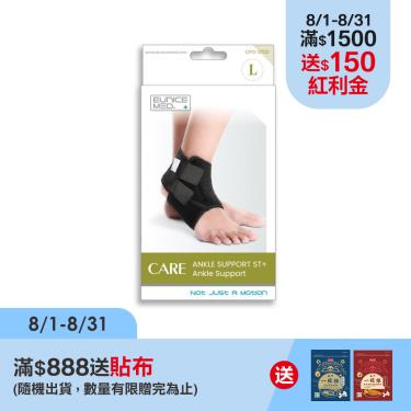 (滿額贈貼布)【EuniceMed康譜】調整型護踝(CPO-2702)L