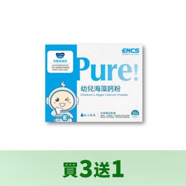 (買3送1)【恩能康見】PURE-幼兒海藻鈣粉（2g*50包/盒）