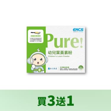 (買3送1)【恩能康見】PURE-幼兒葉黃素粉（2g*50包/盒）