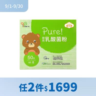 (任2件$1699、4件$3240)【優兒康】Pure-幼兒乳酸菌粉（1.5g*50包/盒）