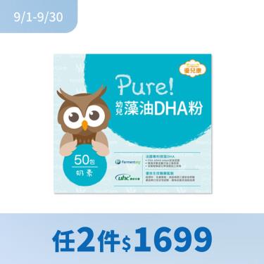 (任2件$1699、4件$3240)【優兒康】PURE-幼兒藻油DHA粉（1.5g*50包/盒）
