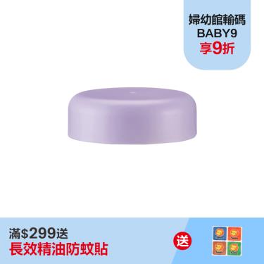 （滿額送防蚊貼）【Simba 小獅王辛巴】蘊蜜寬口奶瓶萬用蓋-紫芙