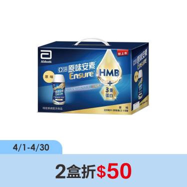 （2盒折$50）禮盒-亞培原味安素-原味(8入塑膠瓶)