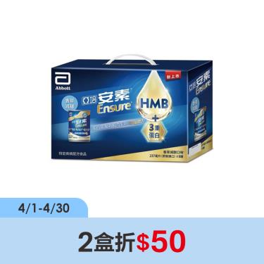 （2盒折$50）禮盒-亞培安素-香草減甜口味(8入/盒)