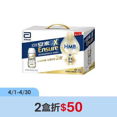 （2盒折$50）禮盒-亞培安素-EX配方(8入塑膠瓶)