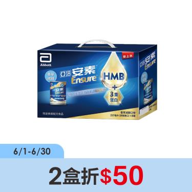 （2盒折$50）禮盒-亞培安素-香草減甜口味(8入)