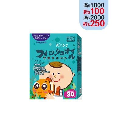 【孕哺兒】小兒專用兒童魚油DHA咀嚼小魚球(30粒/盒)
