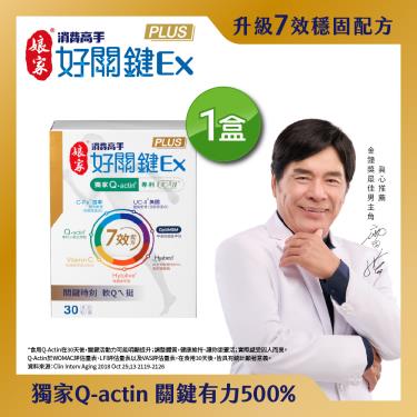 【娘家】消費高手-好關鍵Ex PLUS膠囊 (30粒/盒) + -單一規格