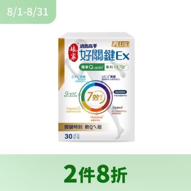 【娘家】消費高手-好關鍵Ex PLUS膠囊 (30粒/盒)