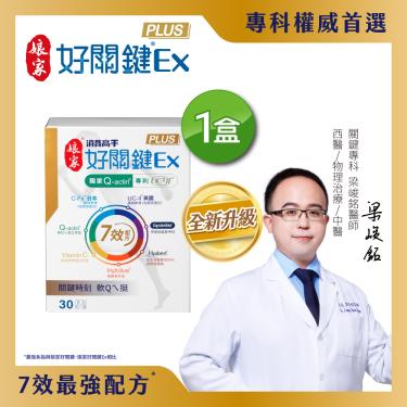 【娘家】消費高手-好關鍵Ex PLUS膠囊 (30粒/盒)