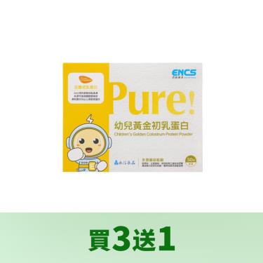 (買3送1)【恩能康見】PURE-幼兒黃金初乳蛋白粉（2g*50包/盒）