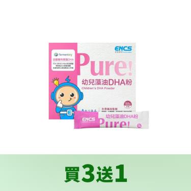(買3送1)【恩能康見】幼兒藻油DHA粉（2g*50包/盒）