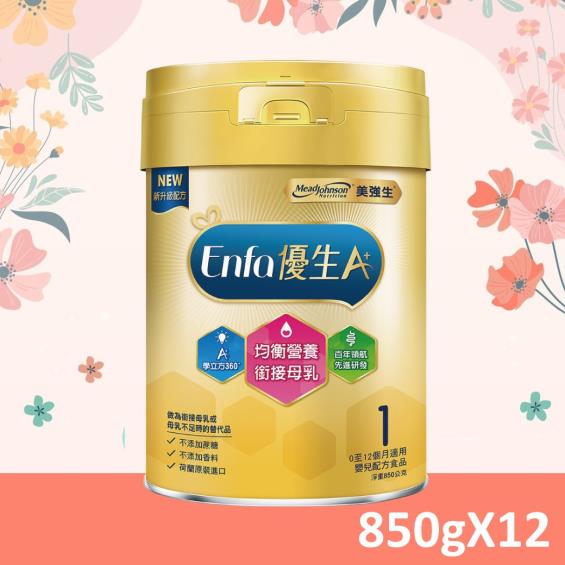 【美強生】優生A+育嬰新配方（850gX12罐）
