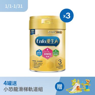 (4罐送小恐龍滑梯軌道組)【美強生】優生A+1-3歲幼兒成長HMO新配方奶粉（850gX3罐）