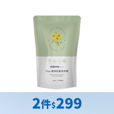 （2件$299）【mammyshop 媽咪小站】Pure植凈抗菌洗衣精補充包800ml + -單一規格