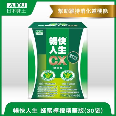 【日本味王】暢快人生CX粉末食品（10包/盒）